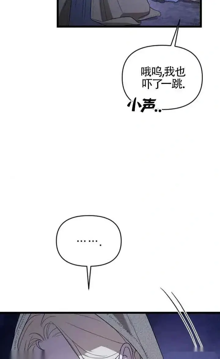 漫画《我心爱的压迫者》第50话第80张图