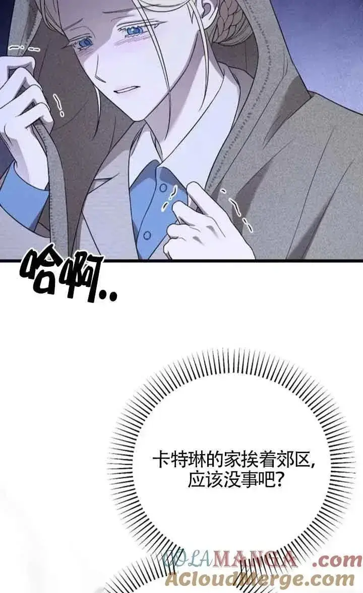 漫画《我心爱的压迫者》第50话第81张图