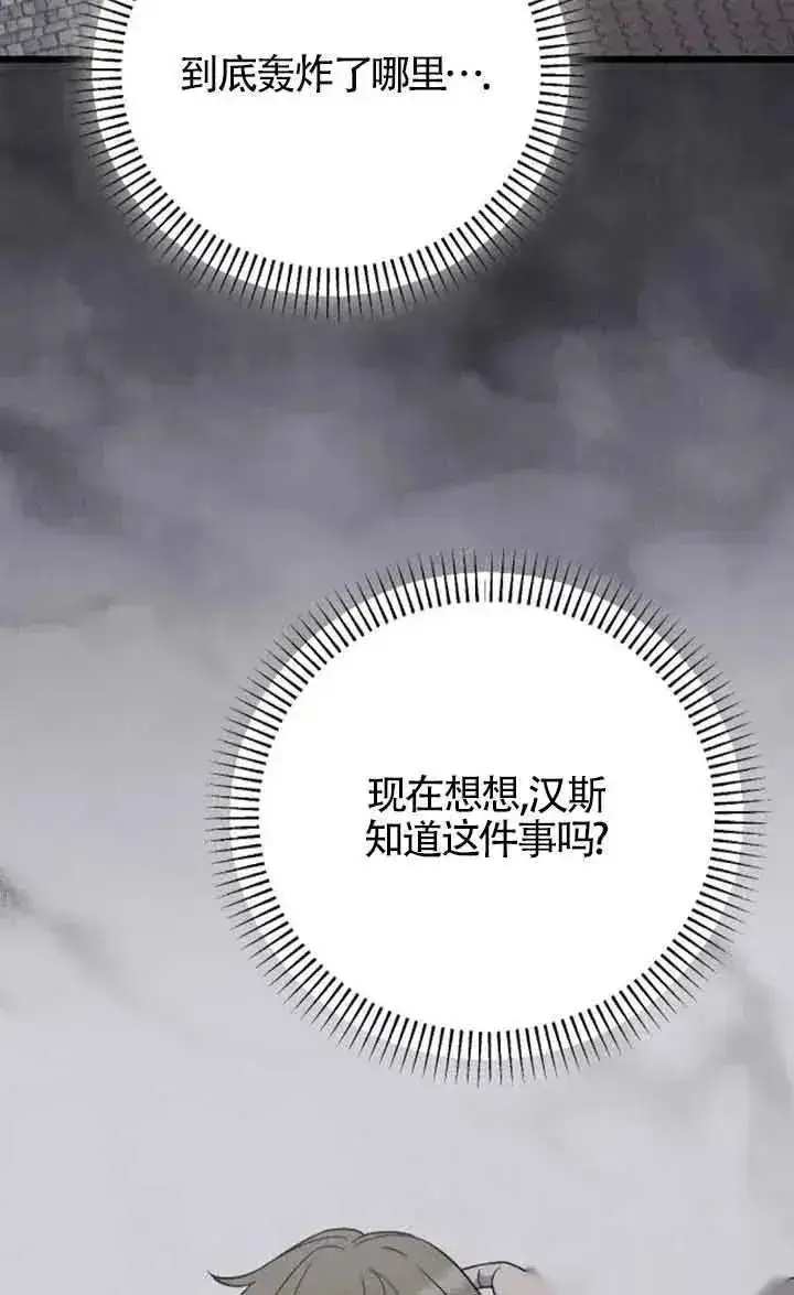 漫画《我心爱的压迫者》第50话第83张图