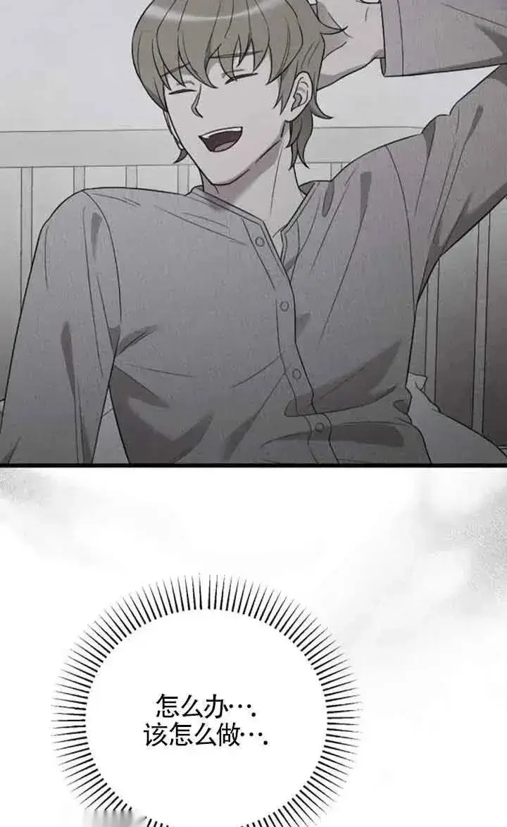 漫画《我心爱的压迫者》第50话第84张图