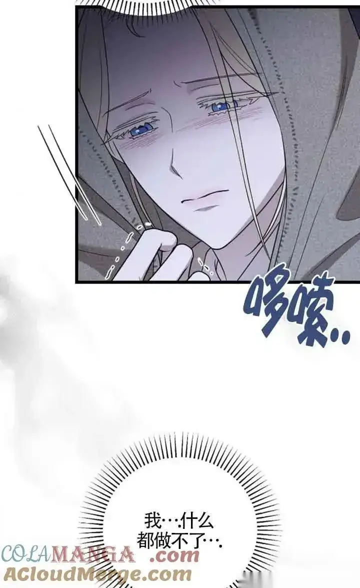漫画《我心爱的压迫者》第50话第85张图