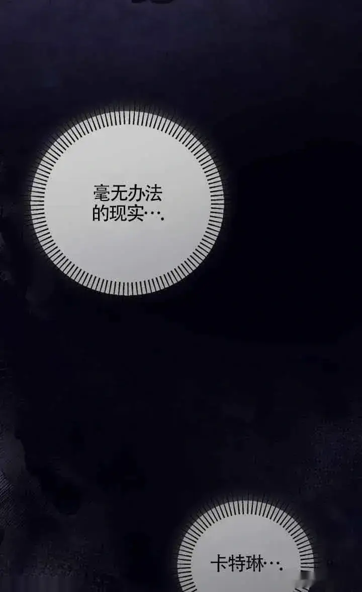 漫画《我心爱的压迫者》第50话第88张图