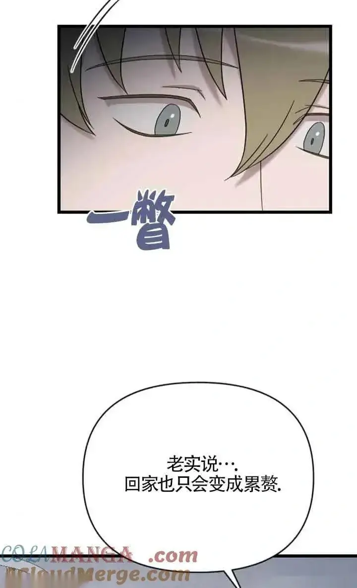 漫画《我心爱的压迫者》第50话第9张图