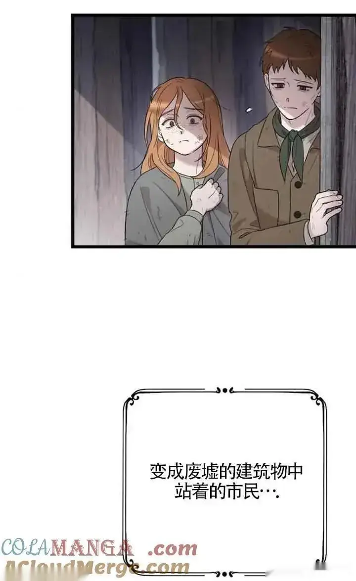 漫画《我心爱的压迫者》第50话第93张图