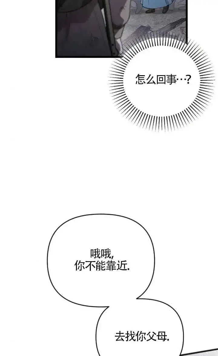 漫画《我心爱的压迫者》第50话第99张图