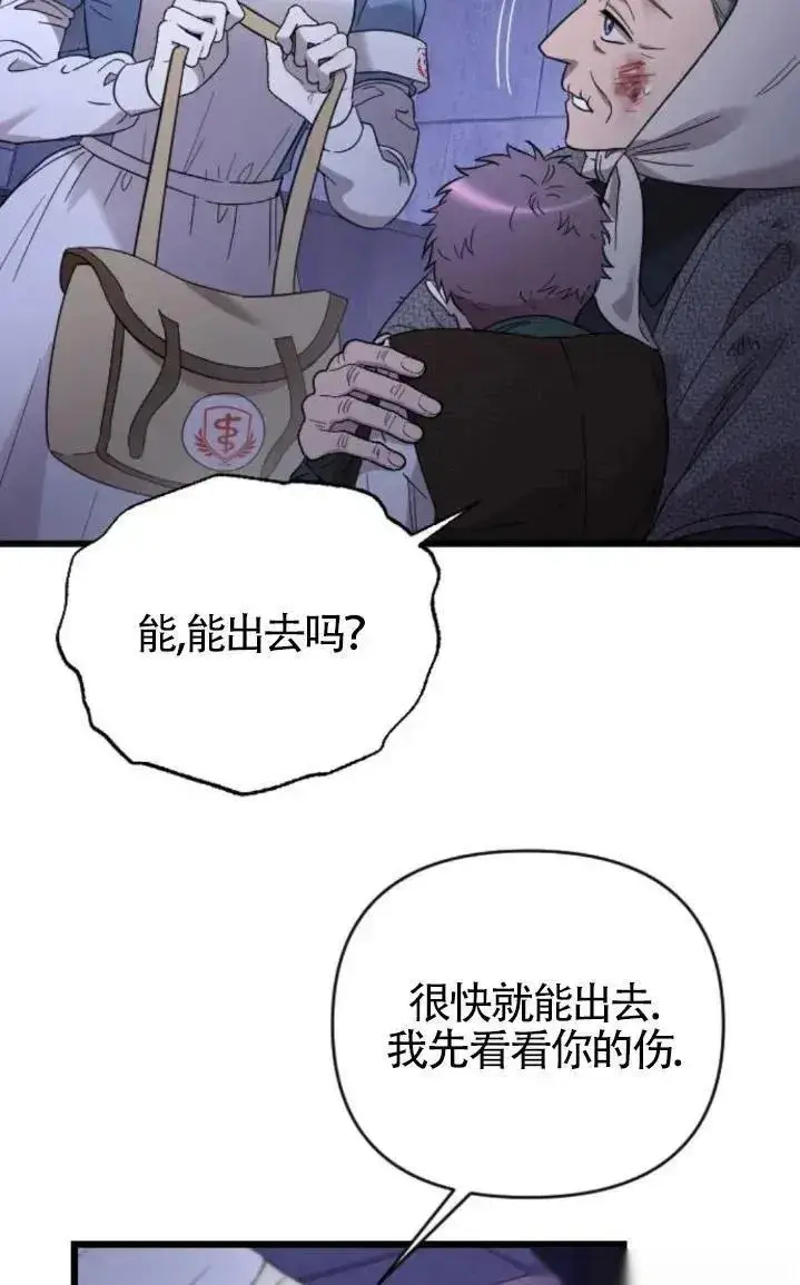 漫画《我心爱的压迫者》第51话第104张图