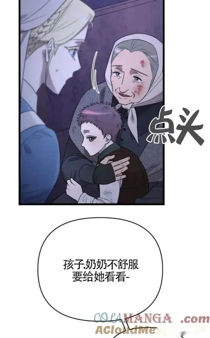 漫画《我心爱的压迫者》第51话第105张图