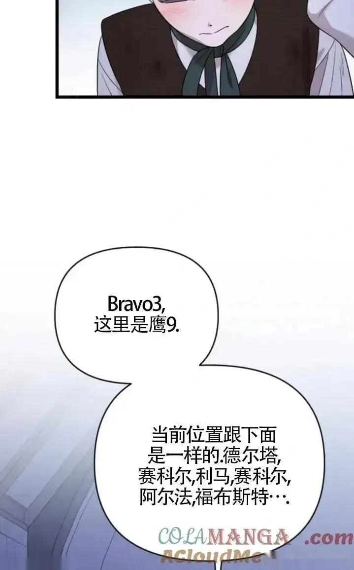 漫画《我心爱的压迫者》第51话第109张图