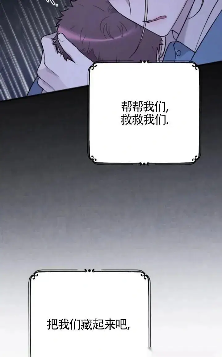 漫画《我心爱的压迫者》第51话第123张图