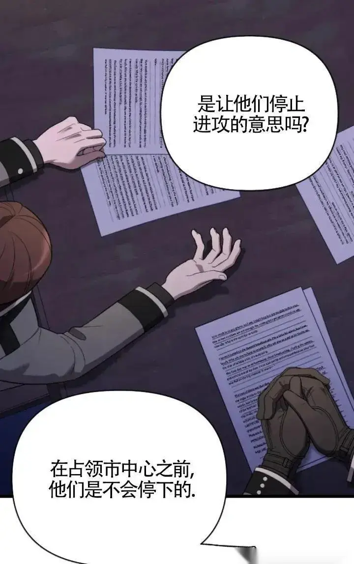 漫画《我心爱的压迫者》第51话第3张图
