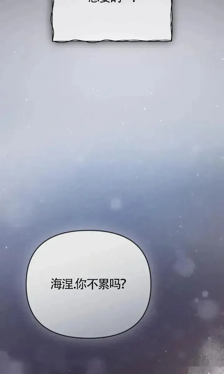 漫画《我心爱的压迫者》第51话第31张图