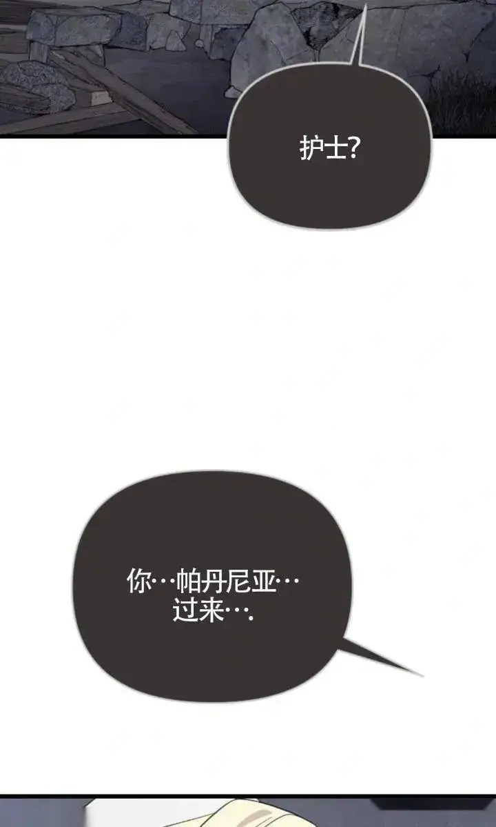漫画《我心爱的压迫者》第51话第47张图