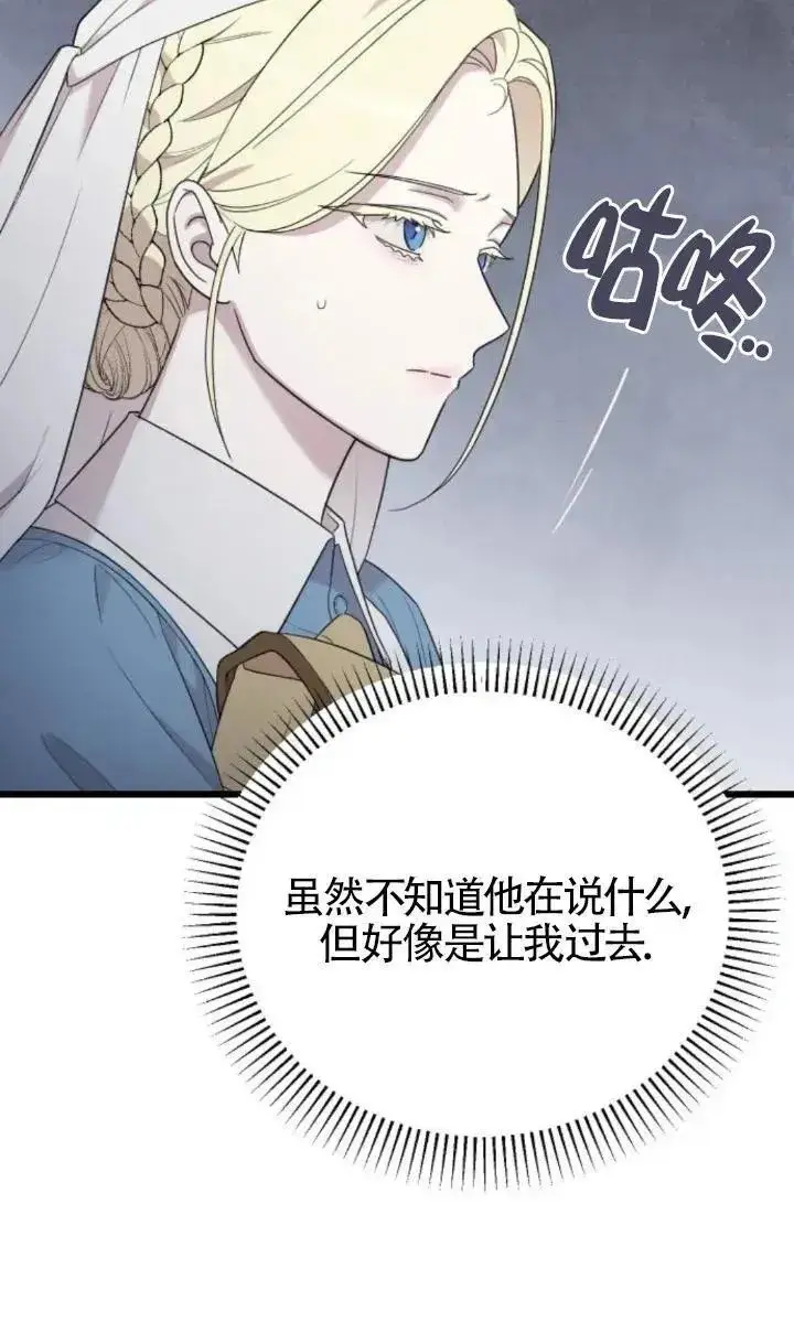 漫画《我心爱的压迫者》第51话第48张图