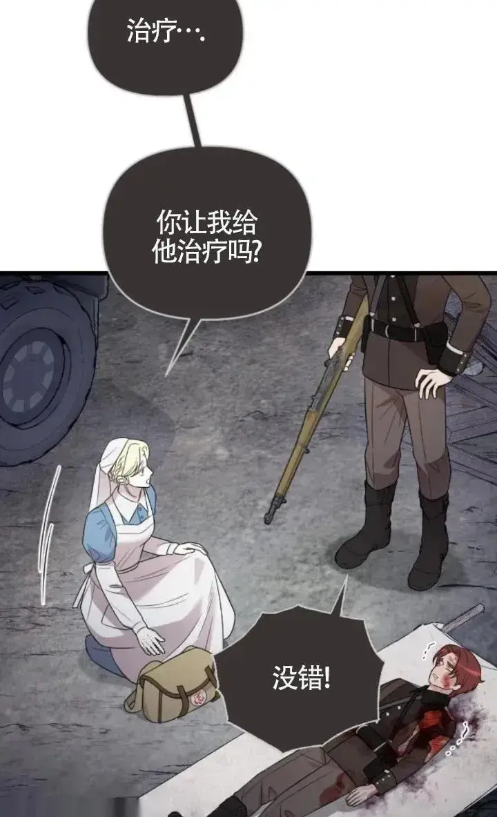 漫画《我心爱的压迫者》第51话第52张图