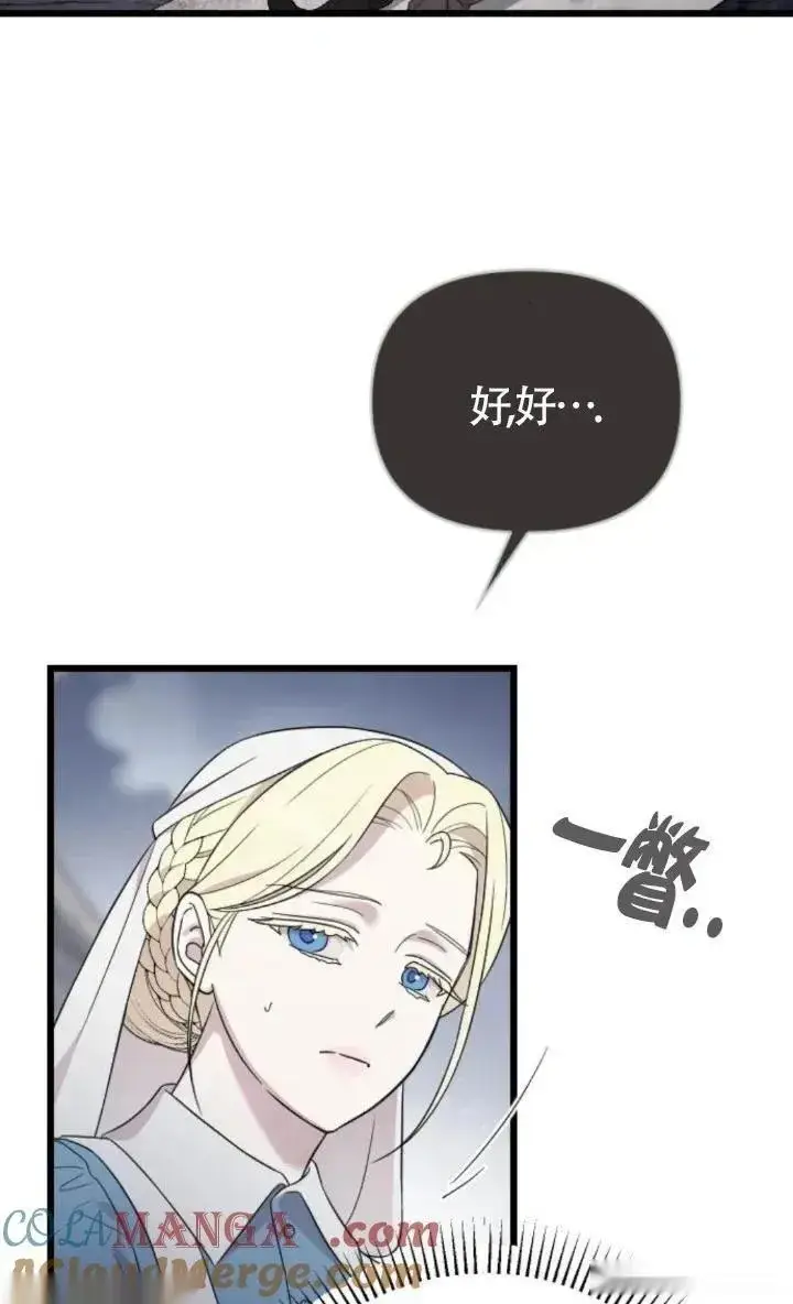 漫画《我心爱的压迫者》第51话第53张图