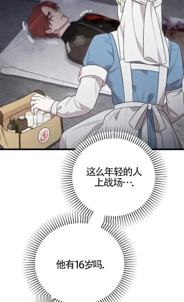 漫画《我心爱的压迫者》第51话第56张图