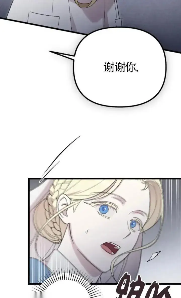 漫画《我心爱的压迫者》第51话第59张图