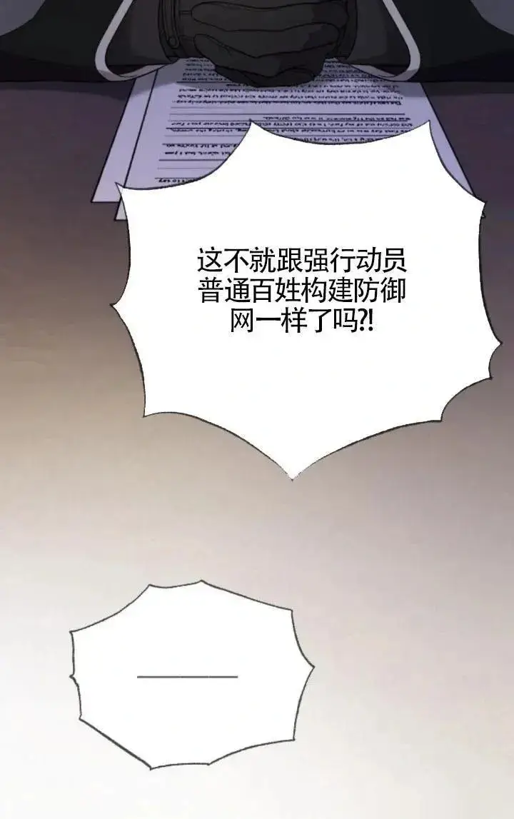 漫画《我心爱的压迫者》第51话第6张图