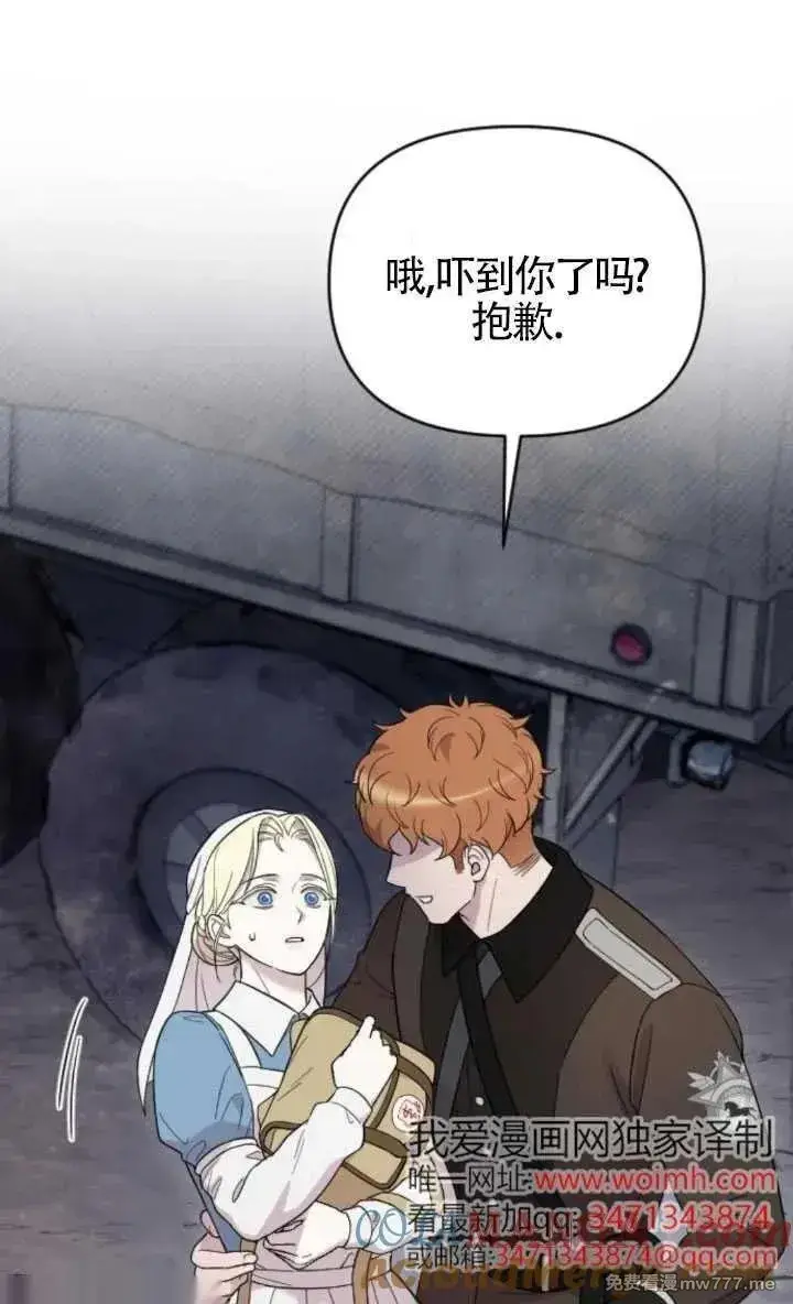 漫画《我心爱的压迫者》第51话第61张图
