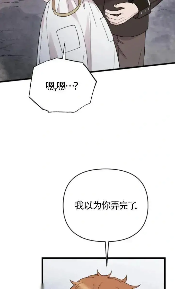 漫画《我心爱的压迫者》第51话第62张图