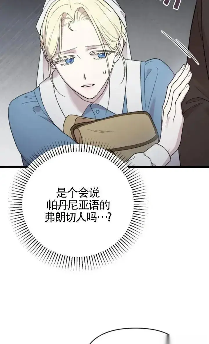 漫画《我心爱的压迫者》第51话第64张图