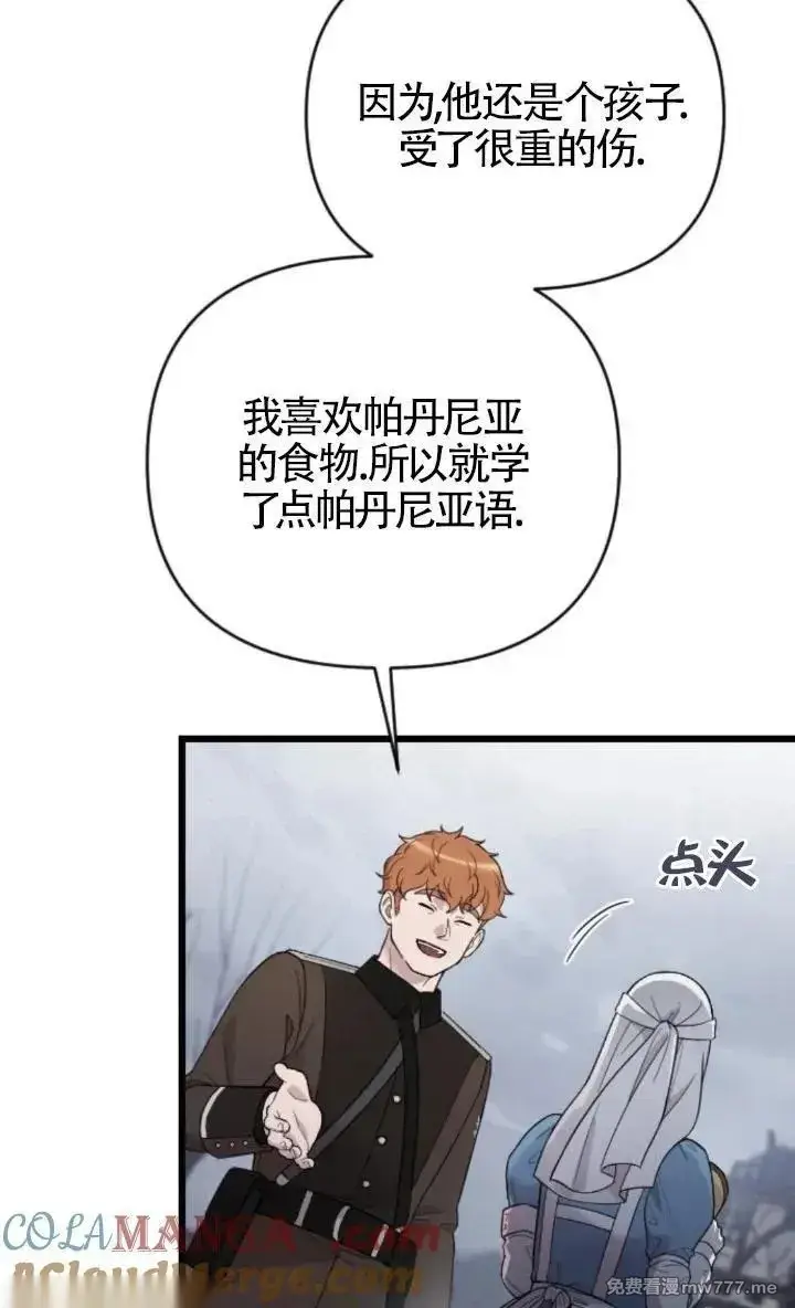 漫画《我心爱的压迫者》第51话第65张图