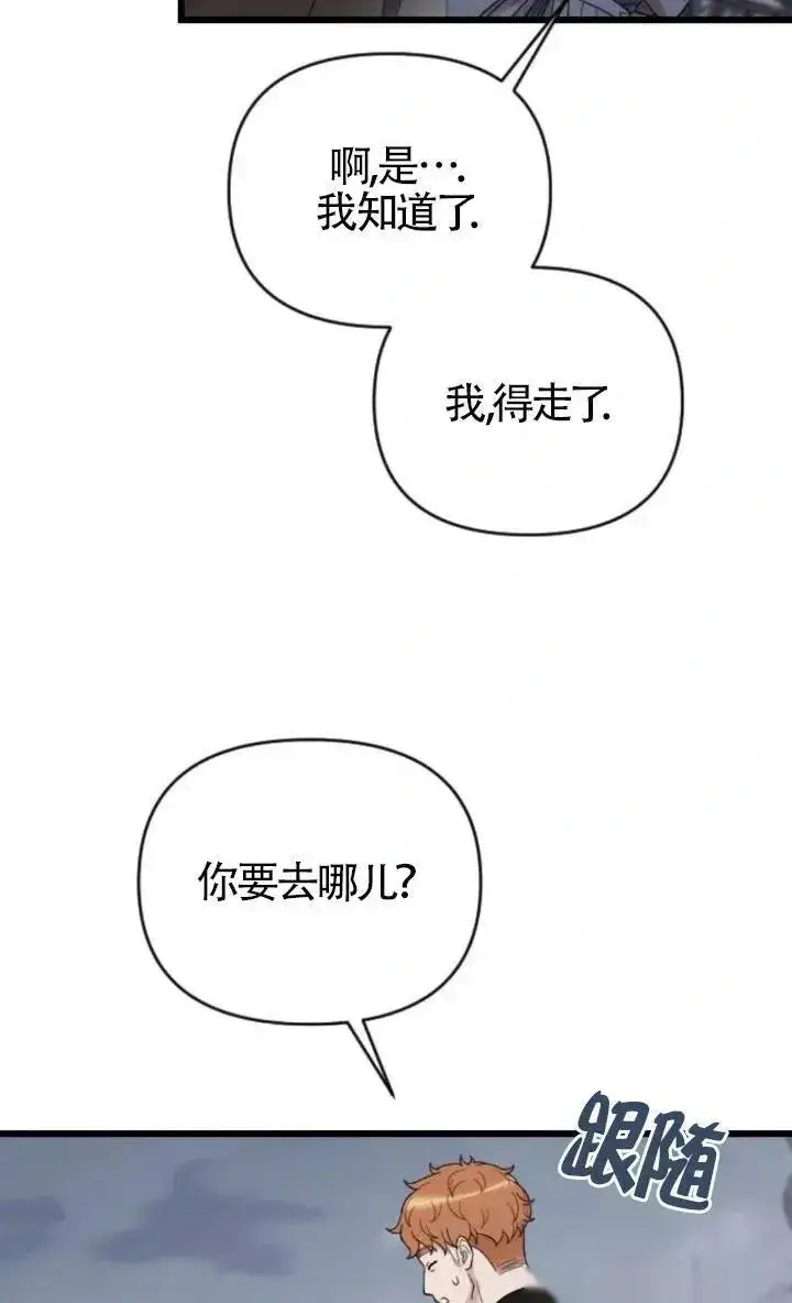 漫画《我心爱的压迫者》第51话第66张图