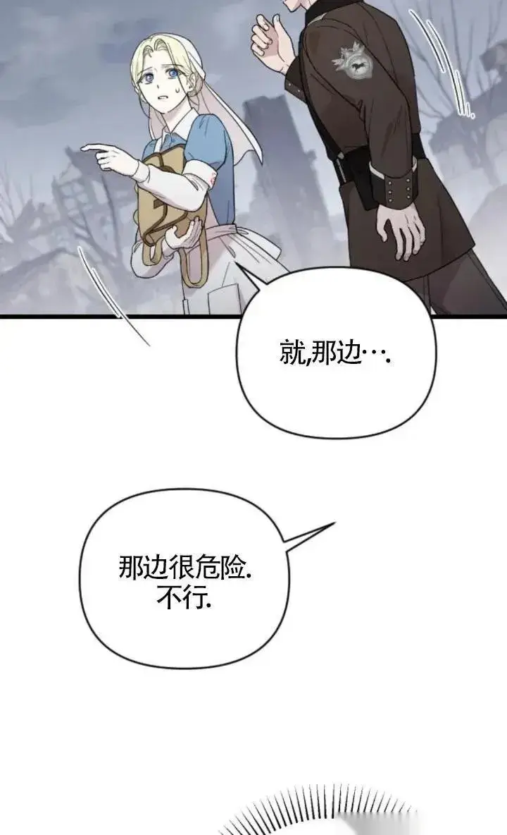 漫画《我心爱的压迫者》第51话第67张图