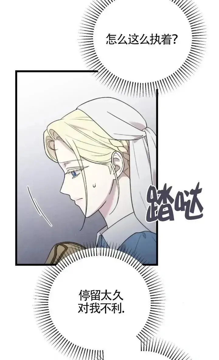 漫画《我心爱的压迫者》第51话第68张图