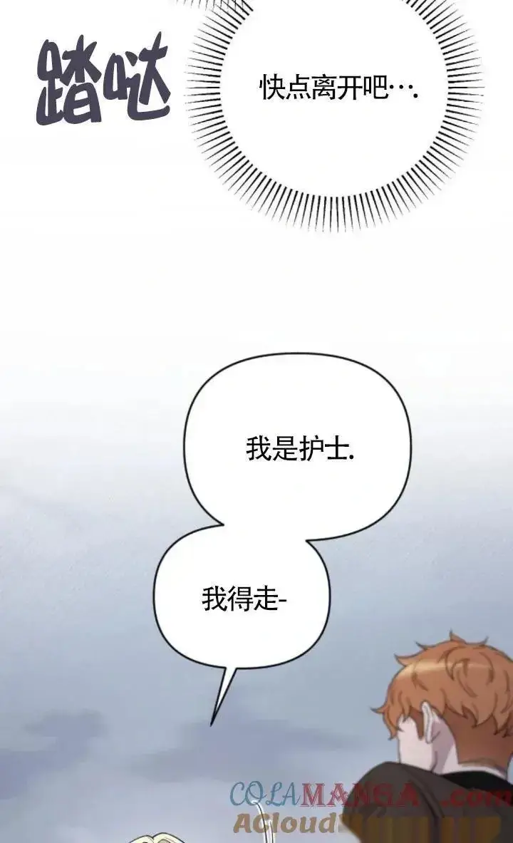 漫画《我心爱的压迫者》第51话第69张图
