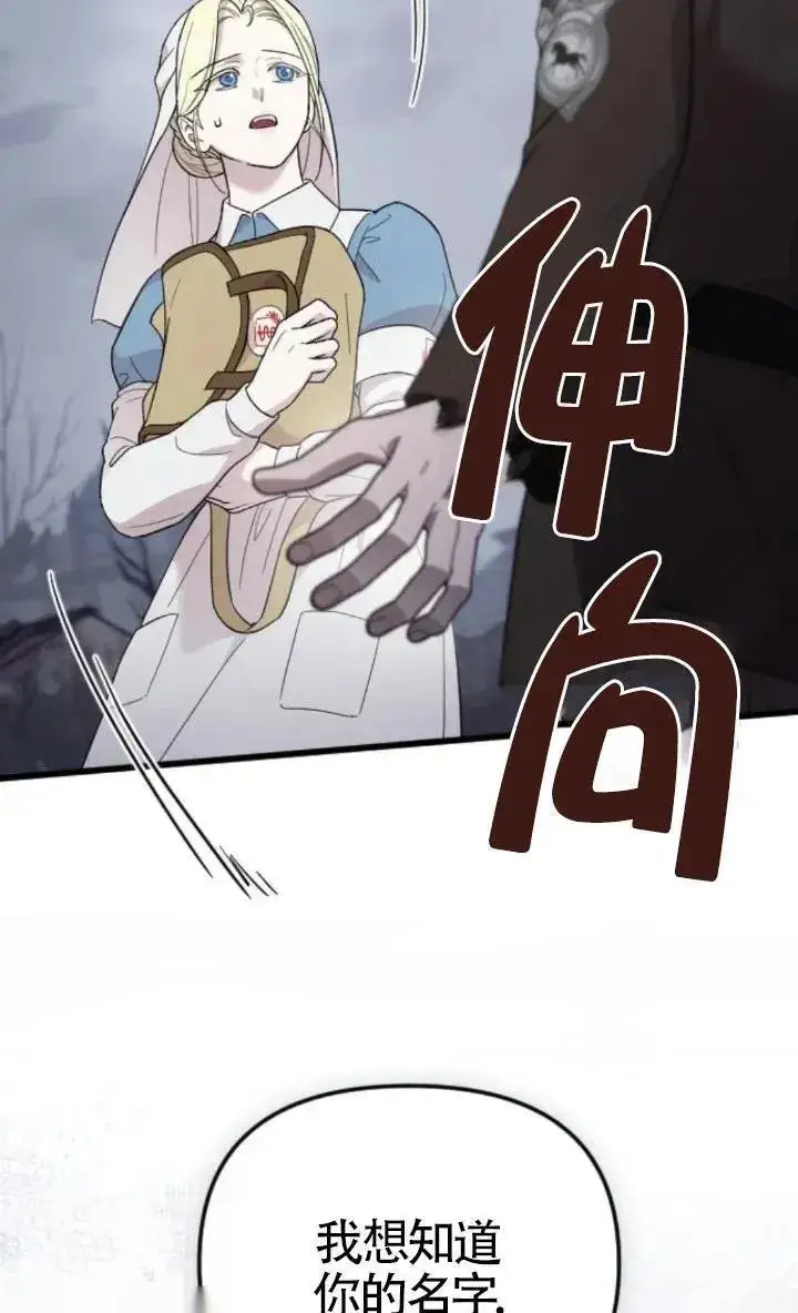 漫画《我心爱的压迫者》第51话第70张图