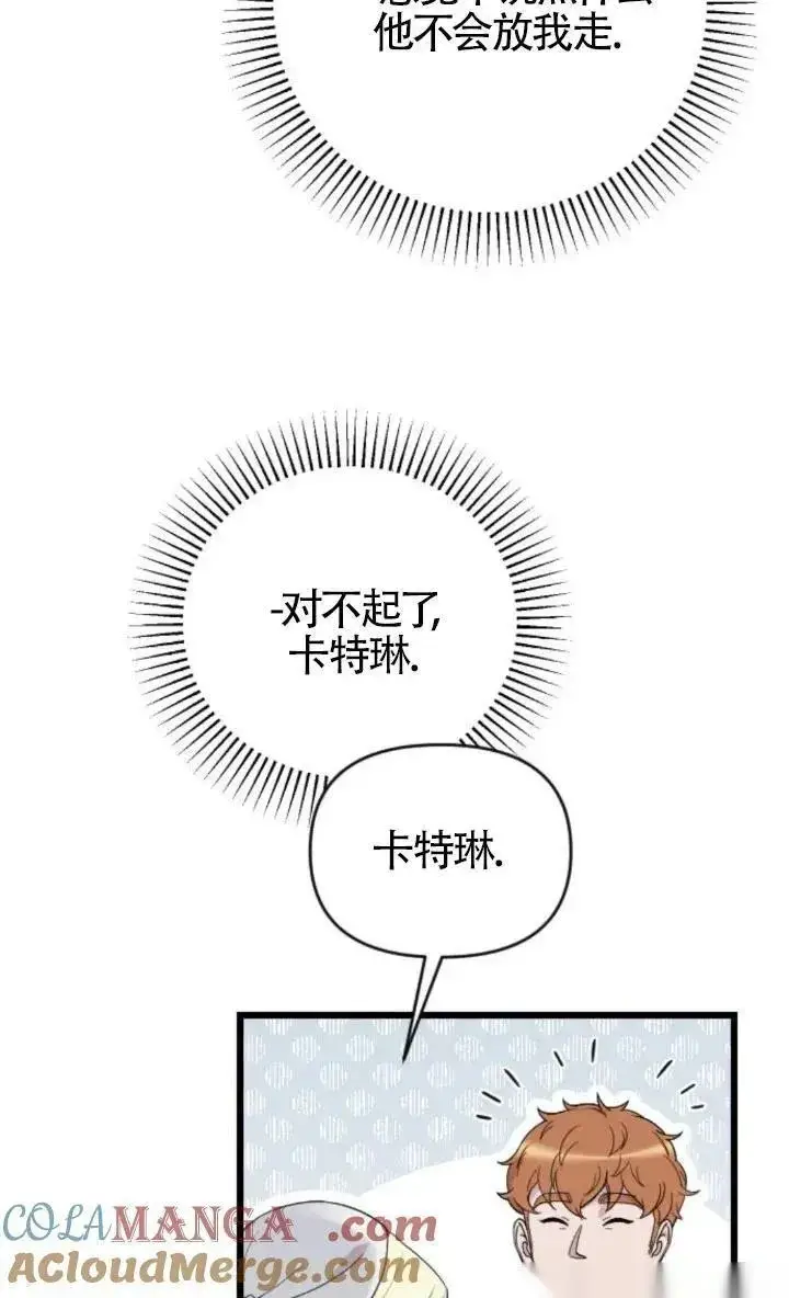 漫画《我心爱的压迫者》第51话第73张图