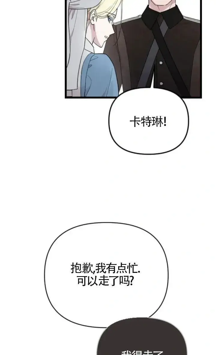 漫画《我心爱的压迫者》第51话第74张图