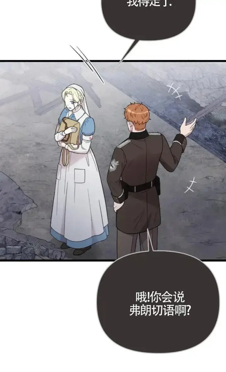 漫画《我心爱的压迫者》第51话第75张图