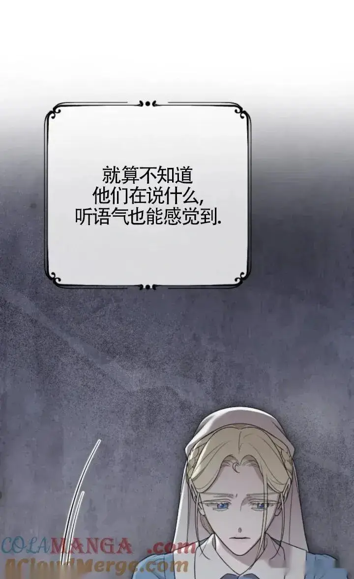 漫画《我心爱的压迫者》第51话第77张图