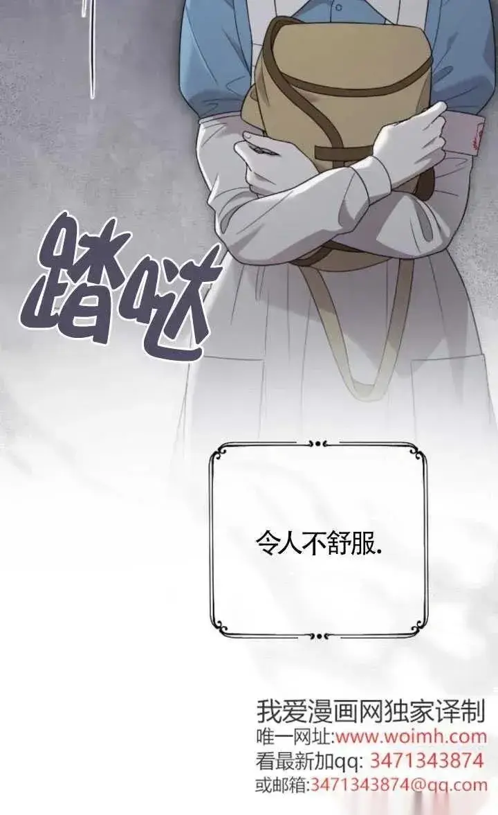 漫画《我心爱的压迫者》第51话第78张图