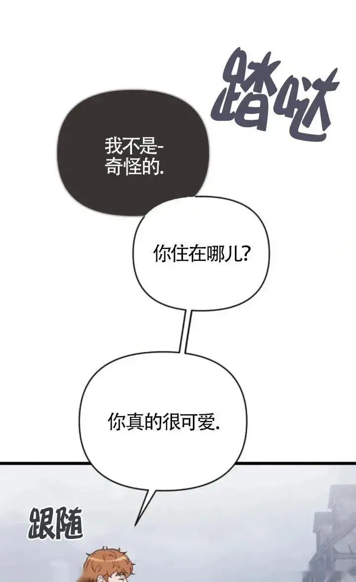 漫画《我心爱的压迫者》第51话第79张图