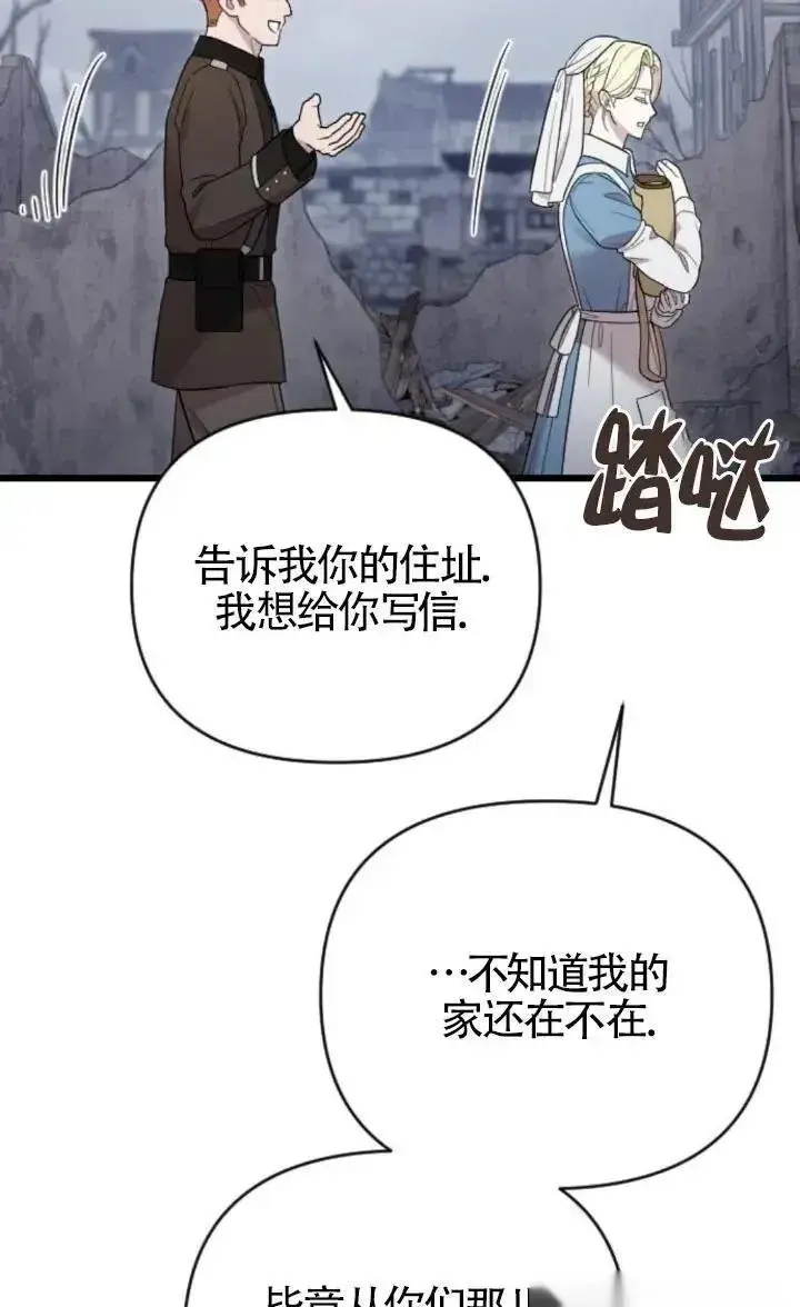 漫画《我心爱的压迫者》第51话第80张图