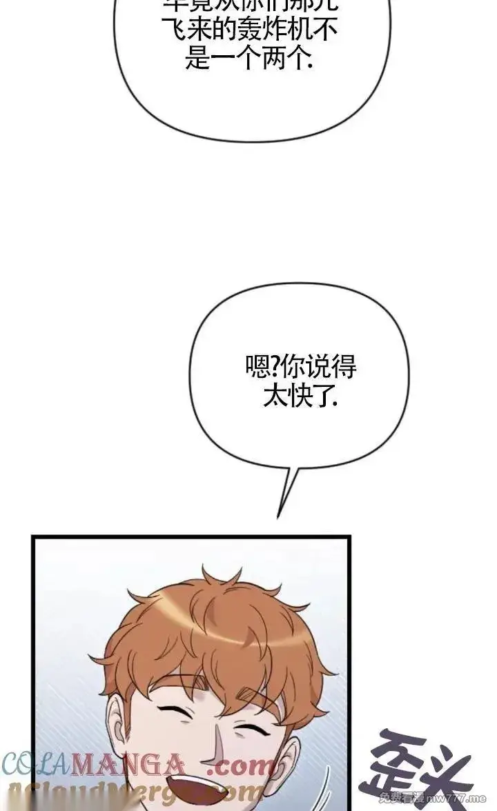 漫画《我心爱的压迫者》第51话第81张图