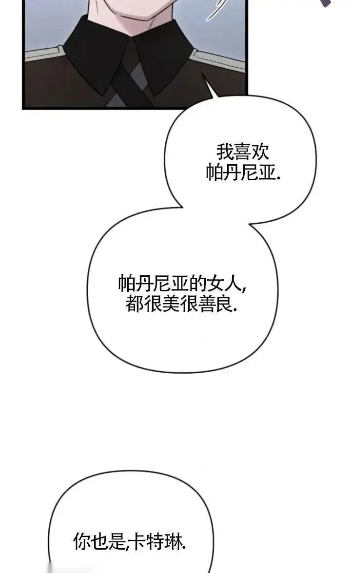 漫画《我心爱的压迫者》第51话第82张图