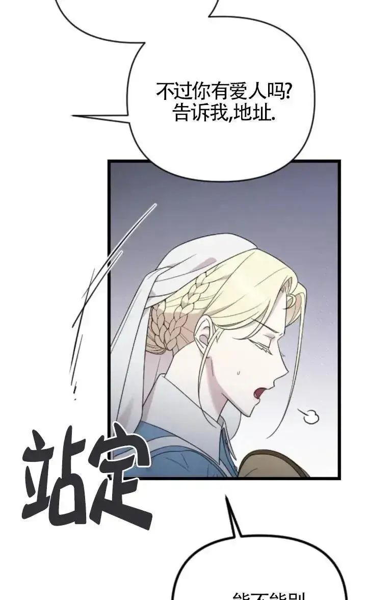 漫画《我心爱的压迫者》第51话第83张图