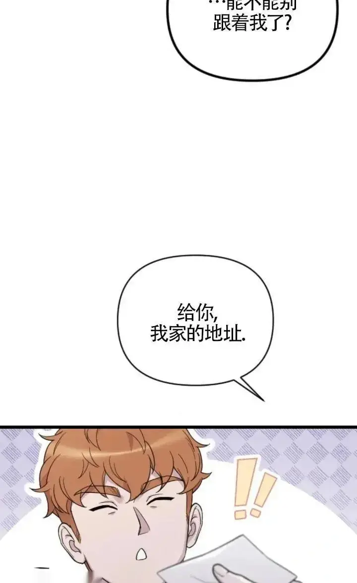 漫画《我心爱的压迫者》第51话第84张图
