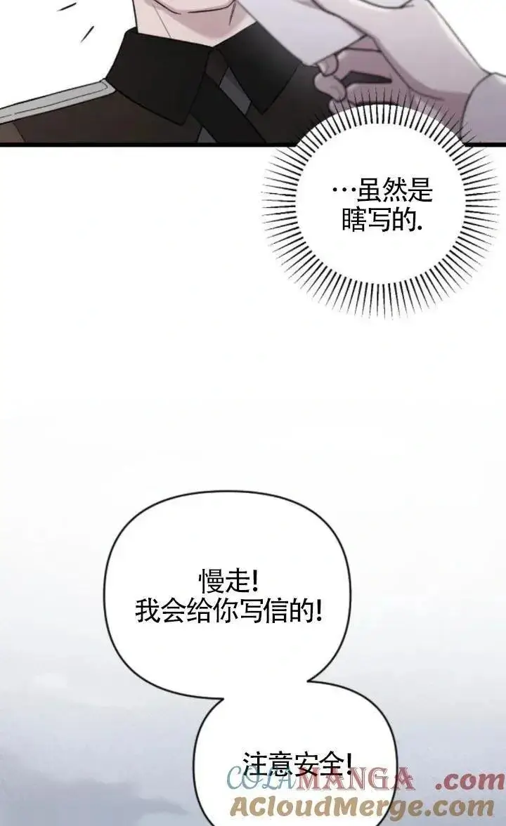 漫画《我心爱的压迫者》第51话第85张图