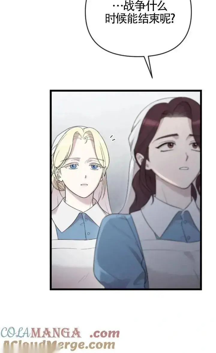 漫画《我心爱的压迫者》第51话第93张图