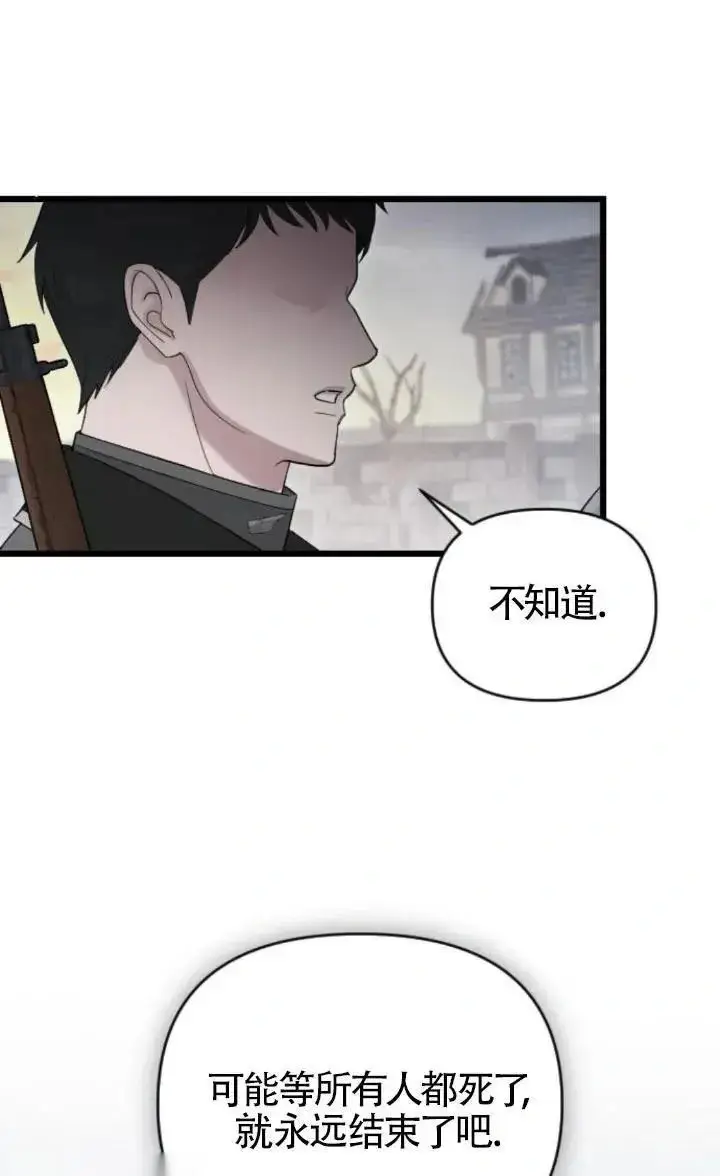 漫画《我心爱的压迫者》第51话第94张图