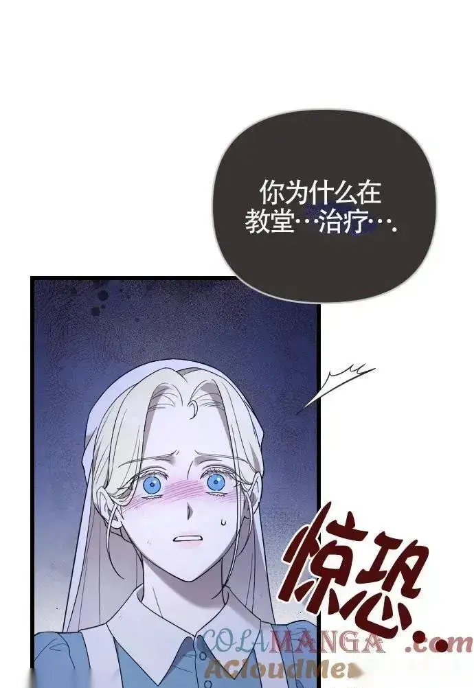 漫画《我心爱的压迫者》第52话第105张图