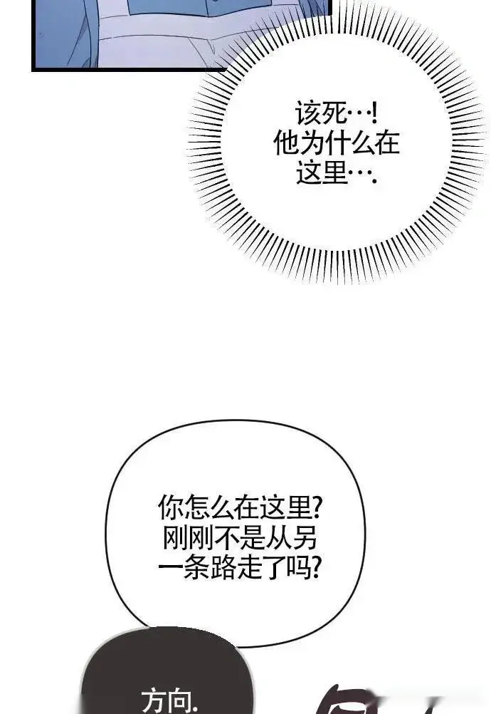漫画《我心爱的压迫者》第52话第106张图
