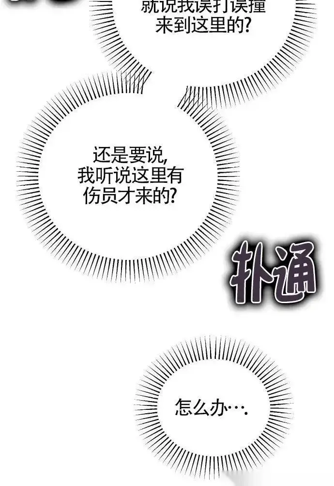 漫画《我心爱的压迫者》第52话第108张图