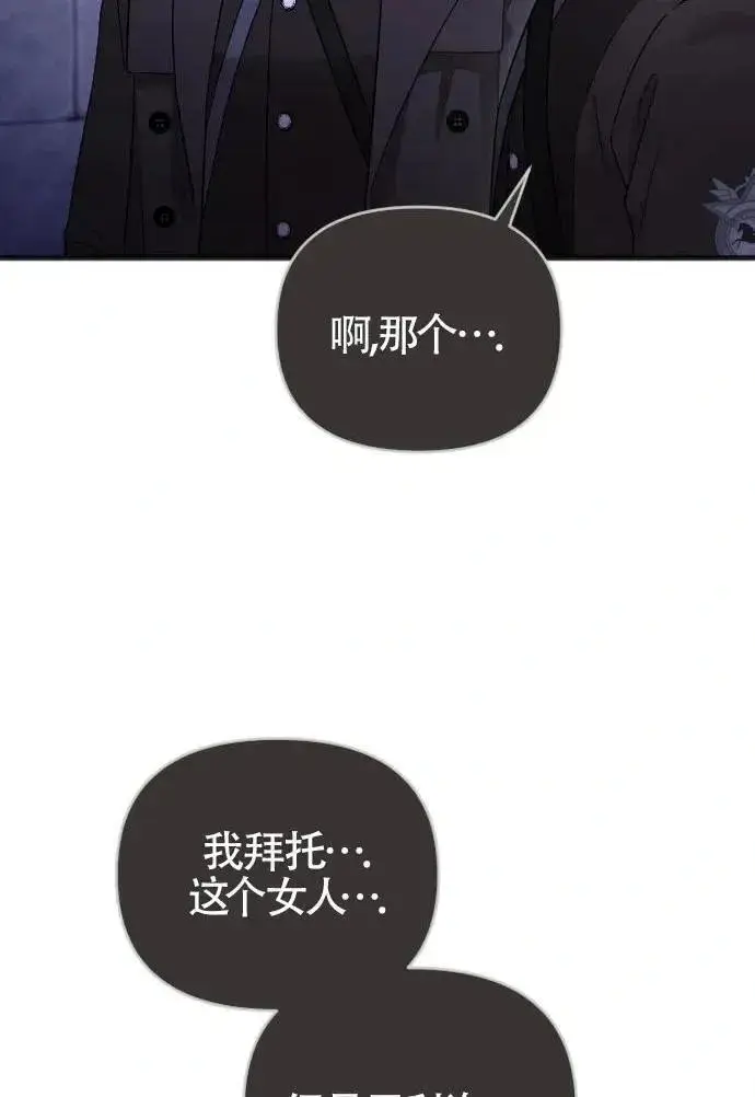 漫画《我心爱的压迫者》第52话第110张图