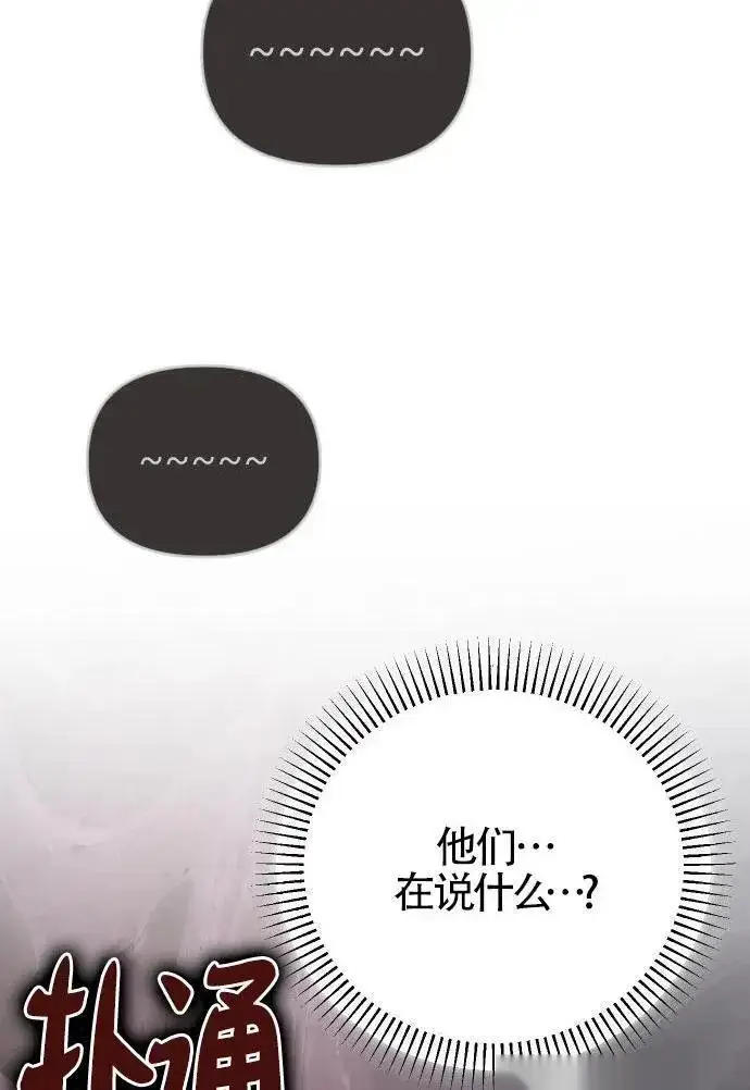 漫画《我心爱的压迫者》第52话第115张图